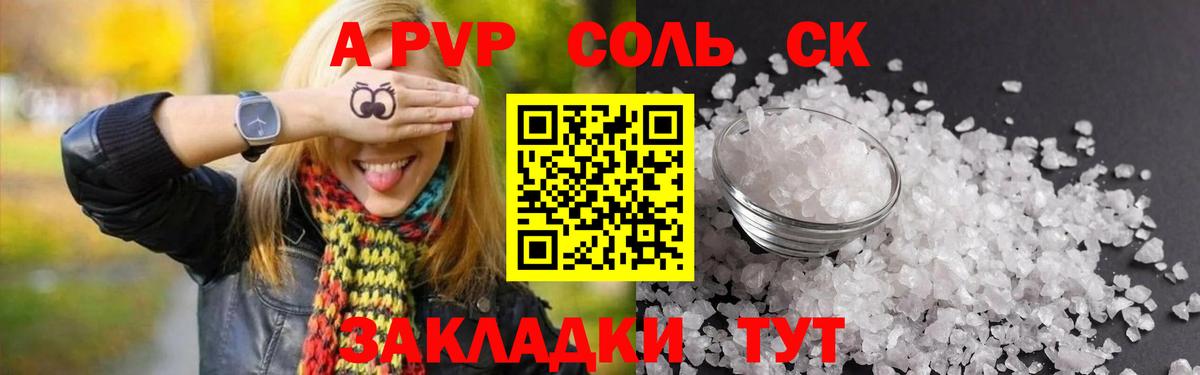 A-PVP СК КРИС  Alpha PVP Соль  Южно-Сахалинск  A-PVP  Альфа ПВП крисы CK  Вход с VPN 