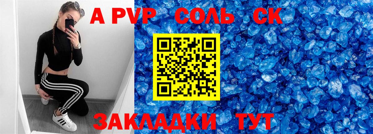 Alpha-PVP крисы CK Южно-Сахалинск