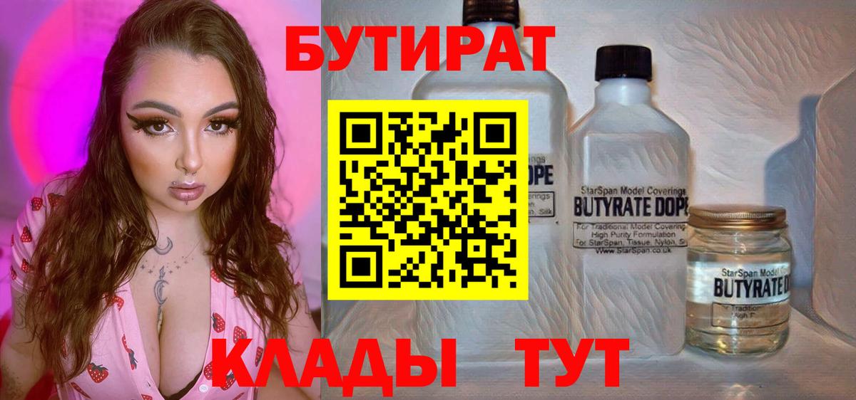 Южно-Сахалинск  Бутират GHB  Вход с VPN 