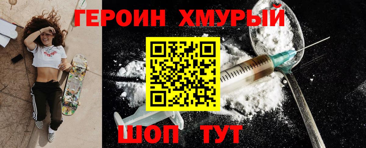Южно-Сахалинск  ГЕРОИН хмурый  Вход с VPN 