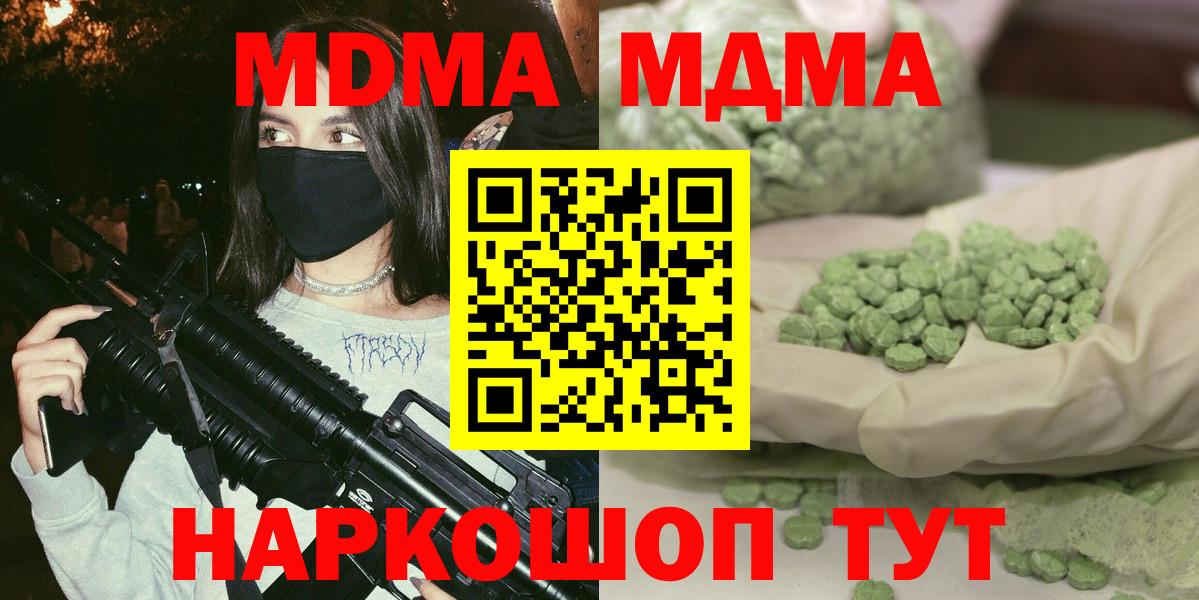Южно-Сахалинск  МДМА VHQ  Вход с VPN  MDMA молли 