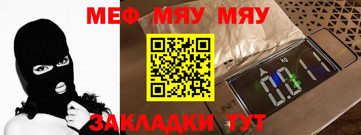 Мефедрон кристаллы Южно-Сахалинск