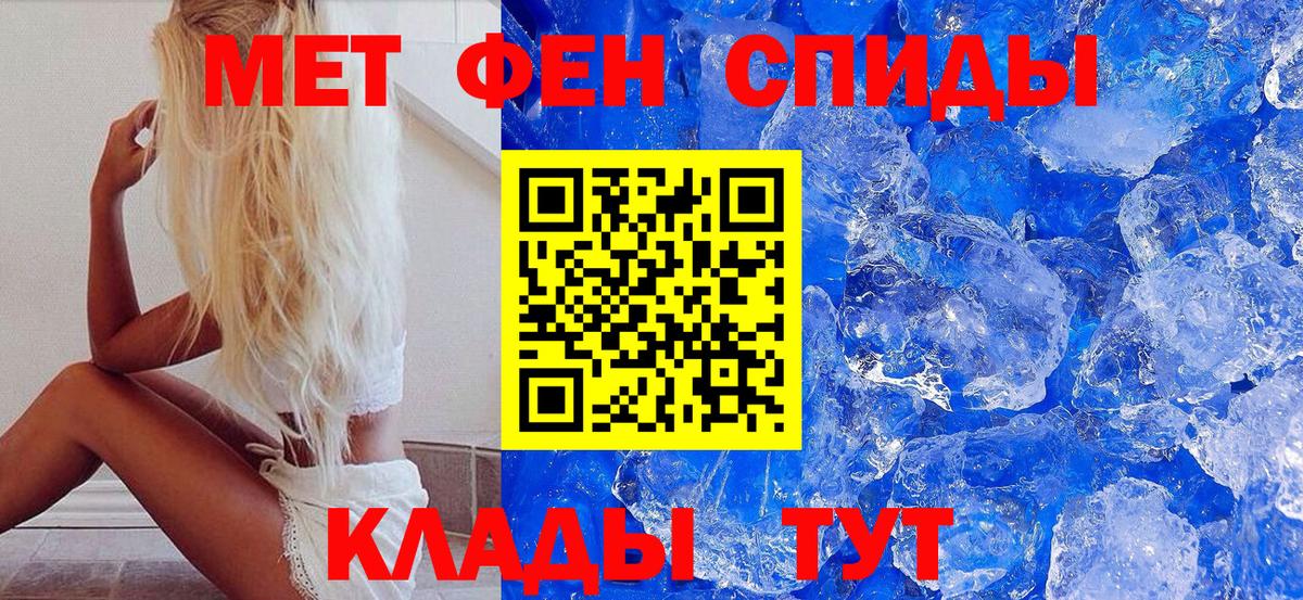 МЕТАМФЕТАМИН кристалл Южно-Сахалинск