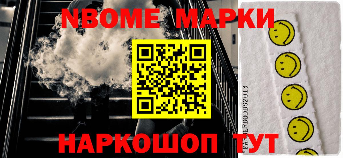 Марки N-bome 1,5мг  купить закладку  Марки NBOMe  Южно-Сахалинск  Марки N-bome 1,5мг  Вход с VPN 