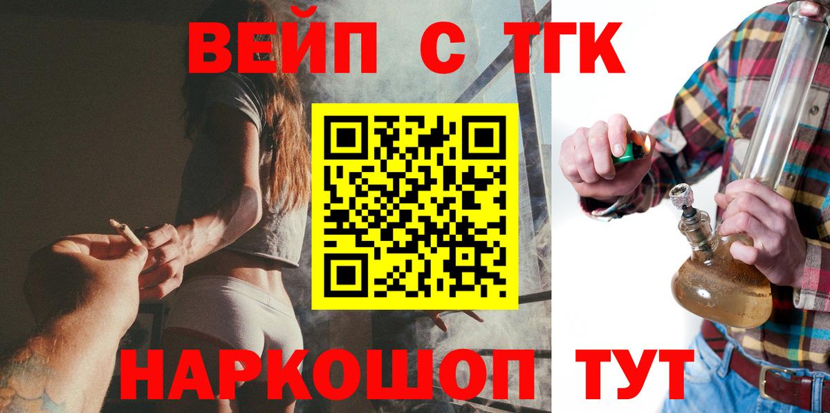 ТГК вейп Южно-Сахалинск